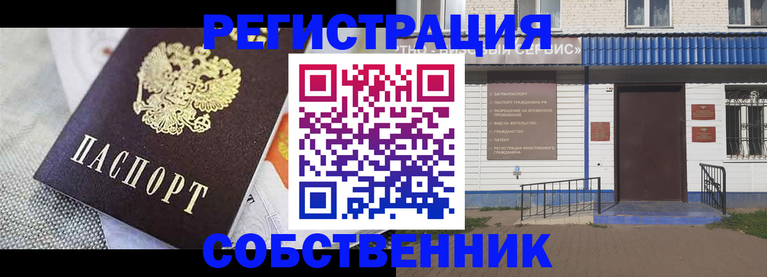 временная регистрация собственник в Фролово
