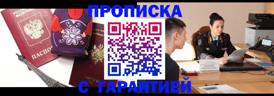 временная регистрация в квартире в Фролово