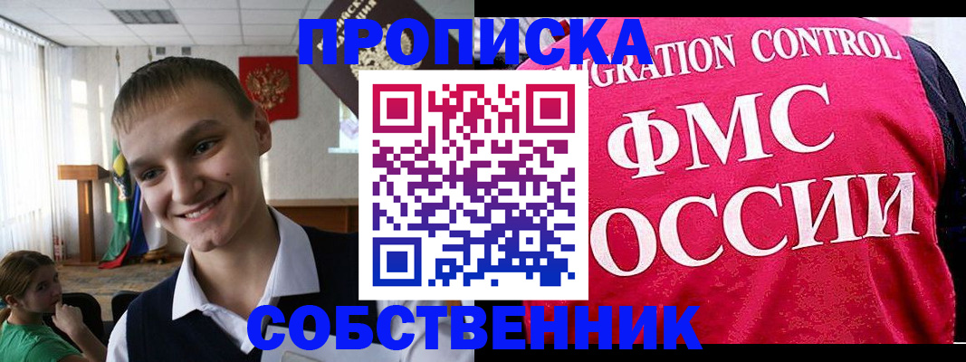 купить прописку в Фролово