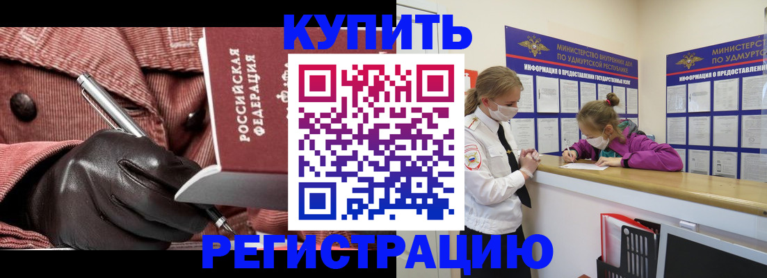 прописка для кредита в Фролово